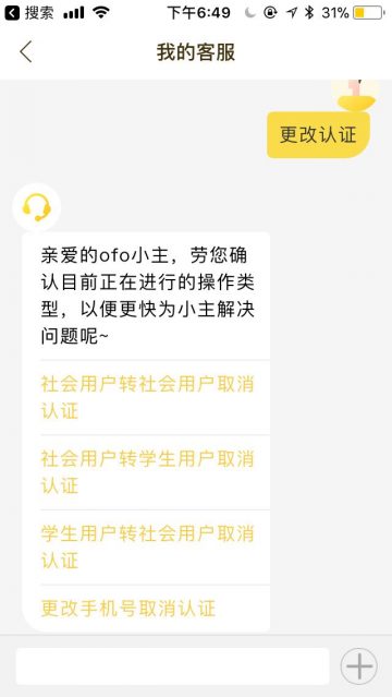 ofo退押金退了很久_ofo押金退了_ofo线上退押金