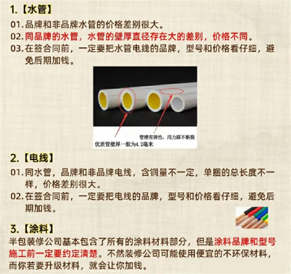 半包辅材坑钱套路