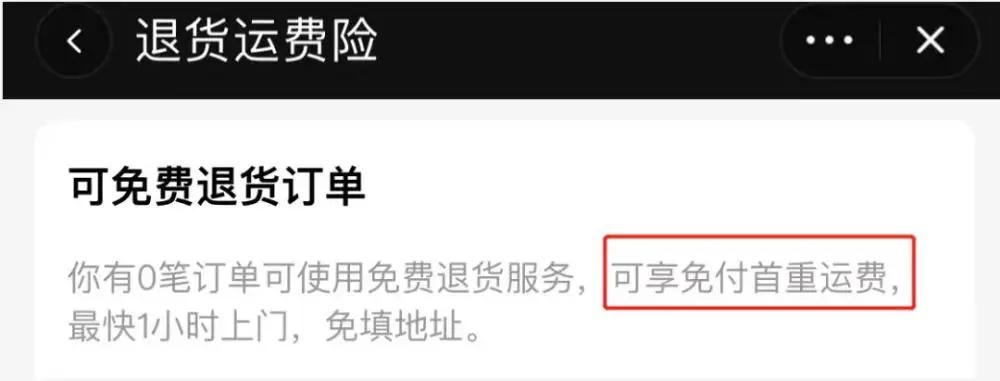 商家赠送的运费险_运费险商家赠送什么意思_运费险卖家赠送