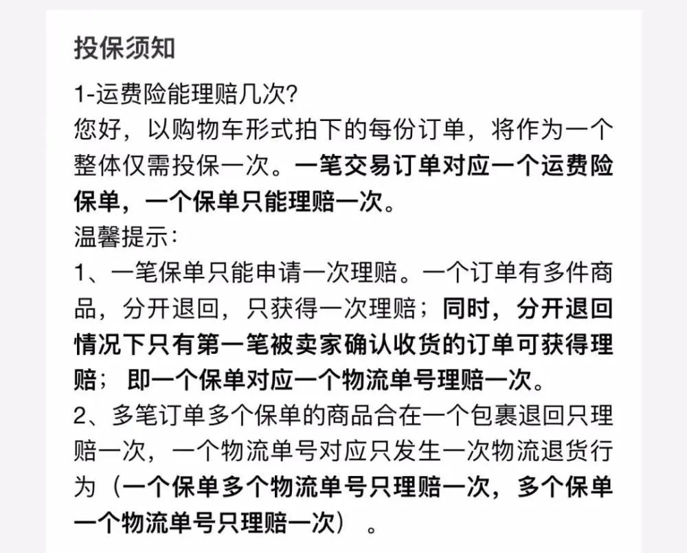 运费险卖家赠送_运费险商家赠送什么意思_商家赠送的运费险