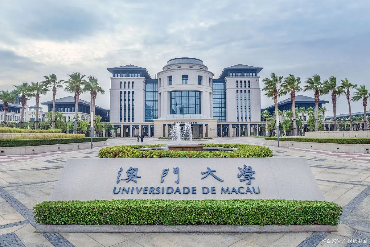 澳门本科申请指南！2025澳门各大学最新招生政策+专业捡漏秘籍！