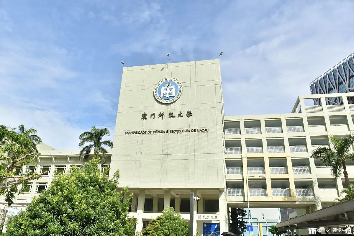 澳门科技大学2025招生_澳门科技大学21年招生_澳门科技大学2021招生计划