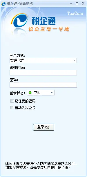 陕西地税安装教程(图1) 陕西地税智能税务系统下载_陕西省地税局税企通_陕西地税电子税务局申报查询