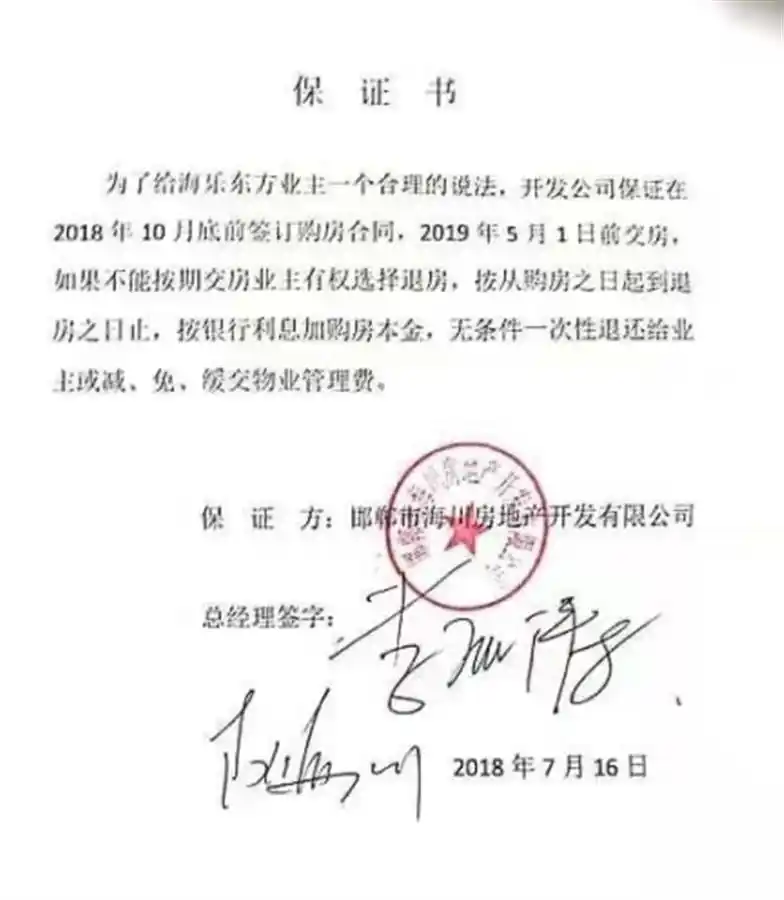 邯郸永年区新房交付问题_永泰日出东方推迟交房_海乐东方小区延期交房维权