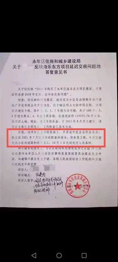 海乐东方小区延期交房维权_邯郸永年区新房交付问题_永泰日出东方推迟交房