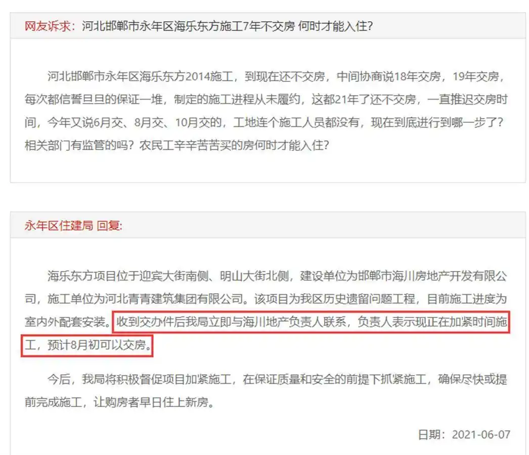 永泰日出东方推迟交房_邯郸永年区新房交付问题_海乐东方小区延期交房维权