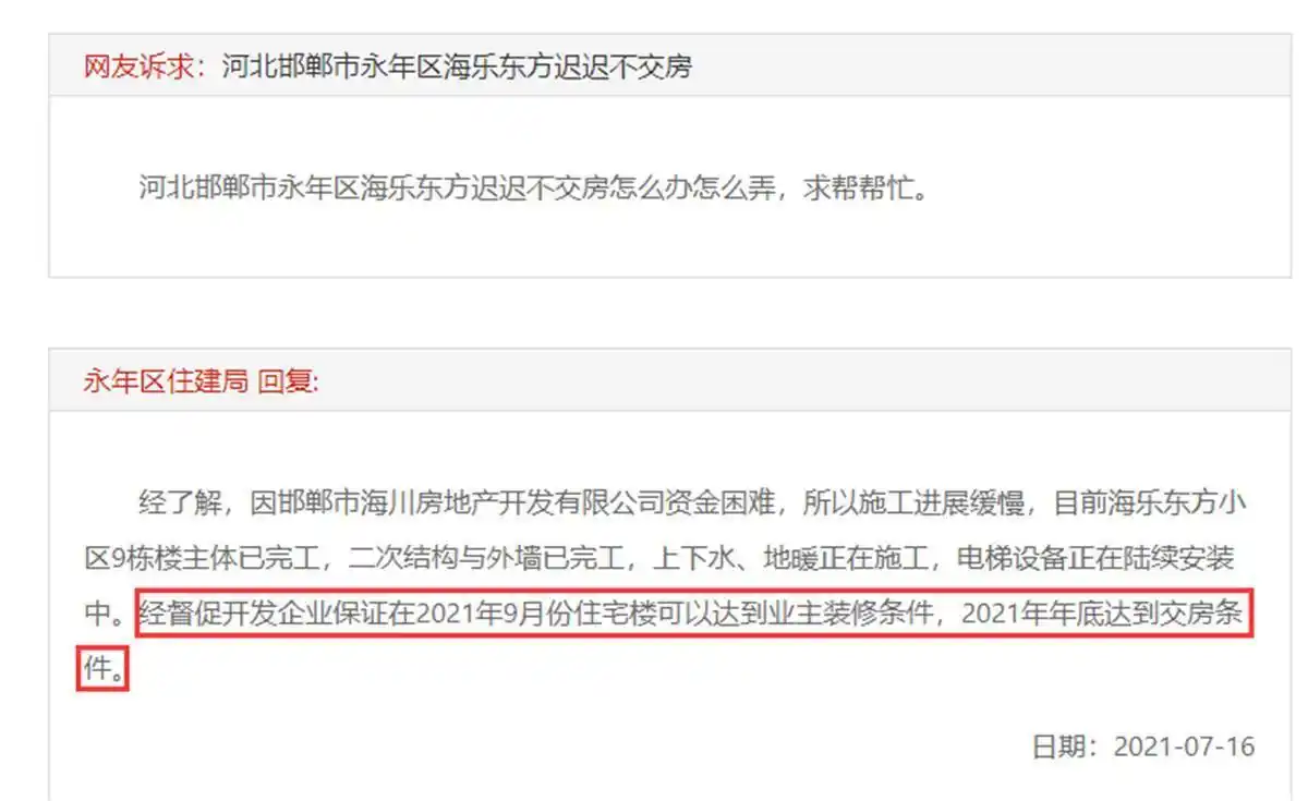 海乐东方小区延期交房维权_永泰日出东方推迟交房_邯郸永年区新房交付问题