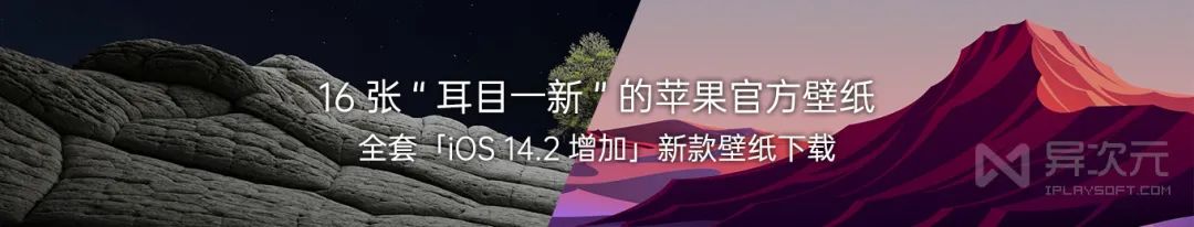 16 张全新苹果壁纸下载！“耳目一新”的全套 iPhone 12 内置壁纸