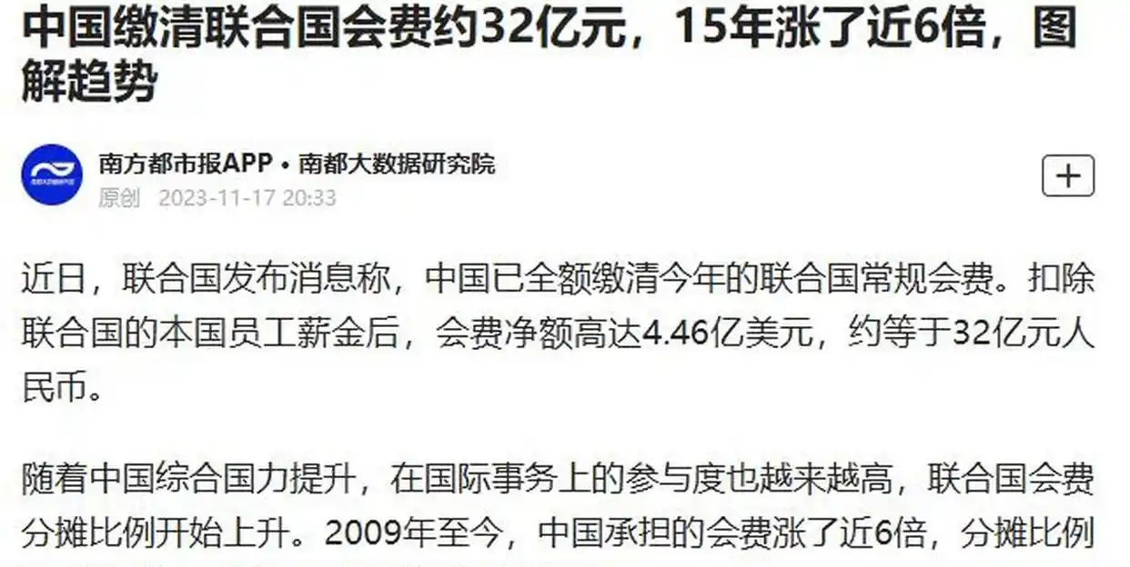 联合国会费分摊比例差异:中国20、俄2、美国不仅最多还拖欠(图19) 中国联合国会费占比_俄罗斯 联合国会费比例_联合国会费缴纳比例