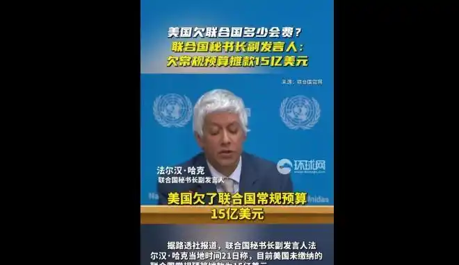 联合国会费分摊比例断崖:中国20%,俄2%,美国不仅最多还欠费(图3) 联合国会费分摊比例_中国分摊比例突破20%_俄罗斯 联合国会费比例