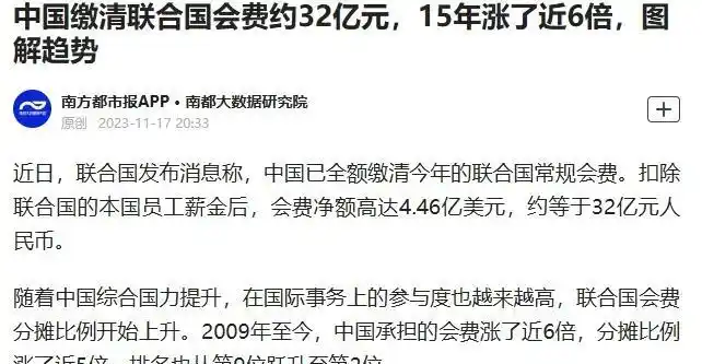 联合国会费分摊比例断崖:中国20%,俄2%,美国不仅最多还欠费(图10) 联合国会费分摊比例_中国分摊比例突破20%_俄罗斯 联合国会费比例