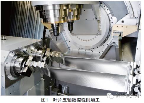 叶片加工技术总结