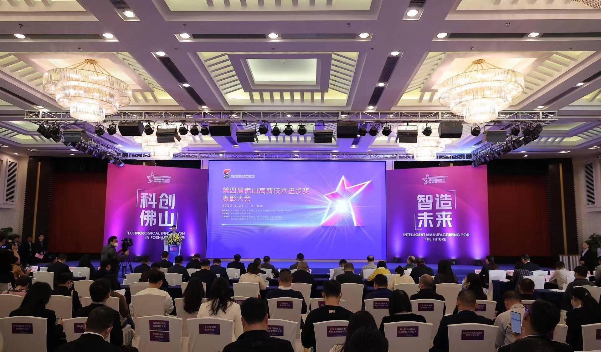 激励企业创新、加快成果转化！佛山第四届高新技术进步奖揭榜