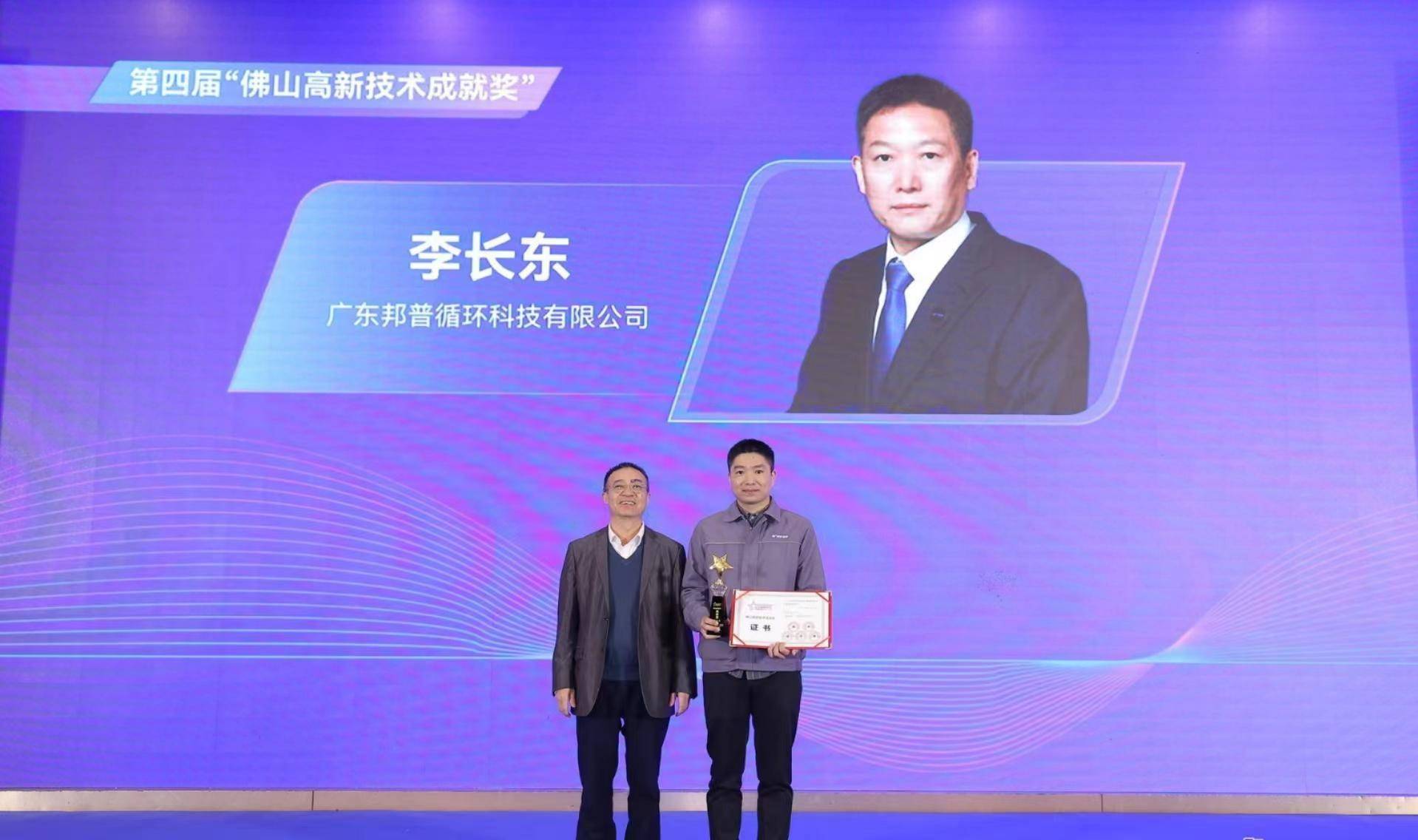 激励企业创新、加快成果转化!佛山第四届高新技术进步奖揭榜(图5) 2025广东省科技进步奖名单_邦普循环发展历程_佛山高新技术进步奖