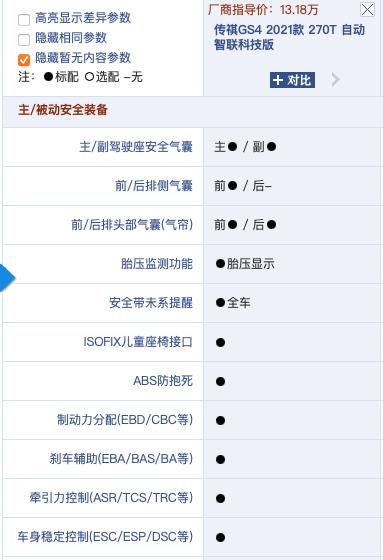 广汽传祺GS4 2021碰撞测试结果_第二代传祺GS4安全评价_广汽传祺gs4降价优惠