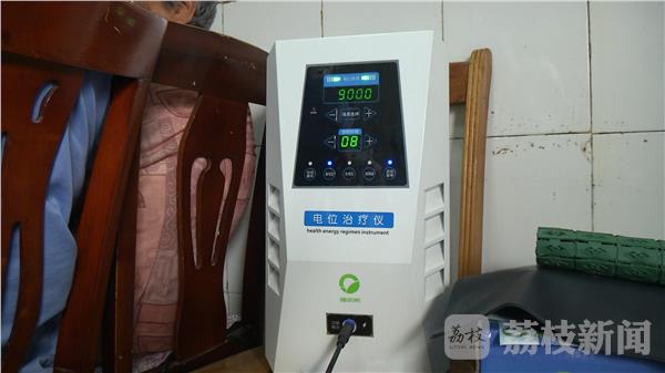 荔枝监督:揭秘“高电位治疗仪” 每天数百位老人争先体验(图4) 高电位治疗仪多少钱_老人高价医疗器械购买_高电位治疗仪免费体验陷阱