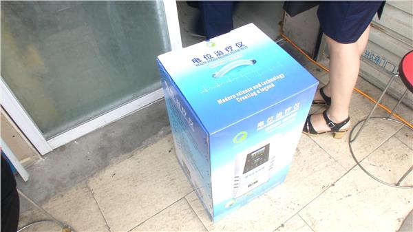 荔枝监督:揭秘“高电位治疗仪” 每天数百位老人争先体验(图5) 高电位治疗仪多少钱_高电位治疗仪免费体验陷阱_老人高价医疗器械购买