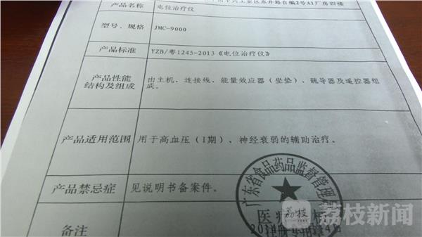 荔枝监督:揭秘“高电位治疗仪” 每天数百位老人争先体验(图6) 高电位治疗仪免费体验陷阱_老人高价医疗器械购买_高电位治疗仪多少钱