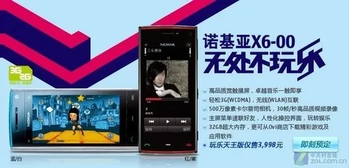 诺基亚X6-00行货价格_诺基亚X6-00报价_x6报价