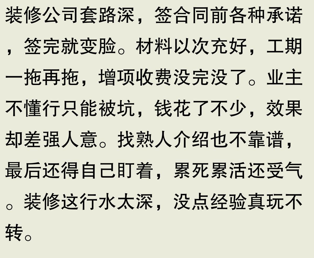 为什么说装修公司都是骗子?内行人道出猫腻,业主:钱都白花了!(图3) 水电改造材料装修公司买么_装修合同陷阱案例_装修公司全包陷阱