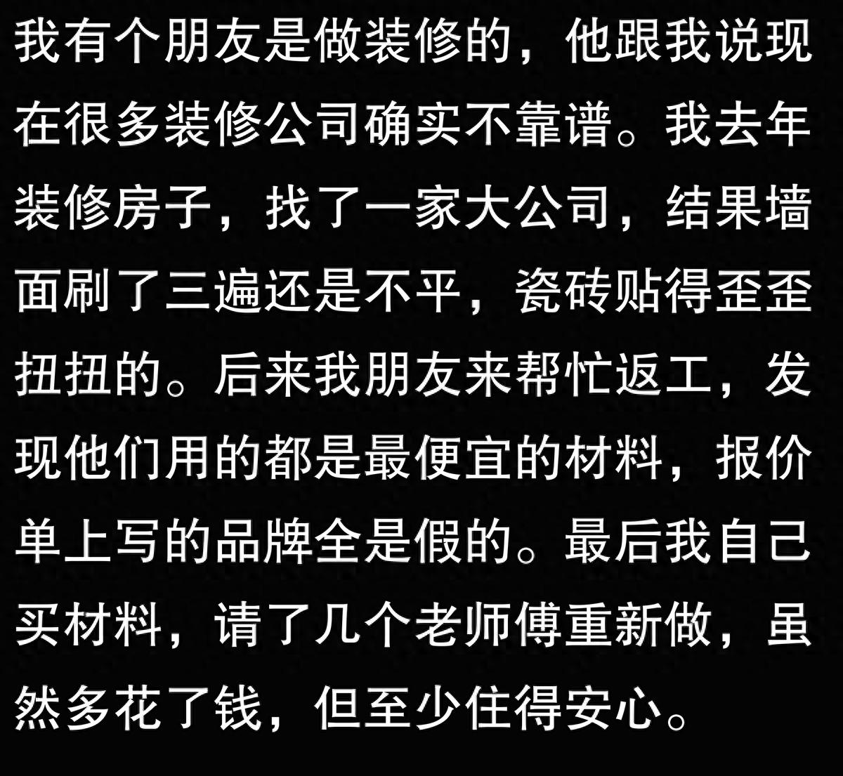 为什么说装修公司都是骗子？内行人道出猫腻，业主：钱都白花了！