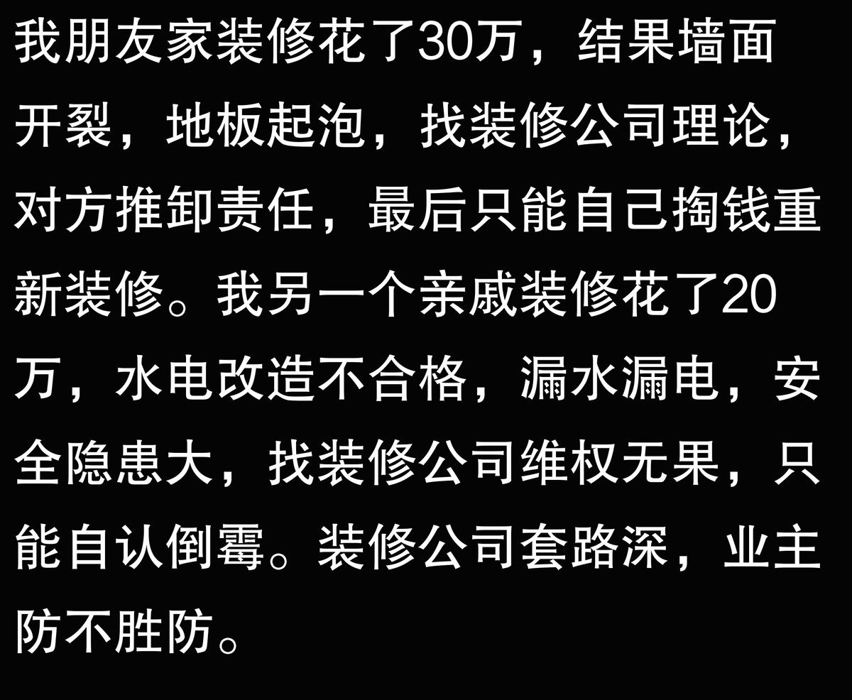 为什么说装修公司都是骗子?内行人道出猫腻,业主:钱都白花了!(图2) 水电改造材料装修公司买么_装修公司套路防坑_全包装修公司加价