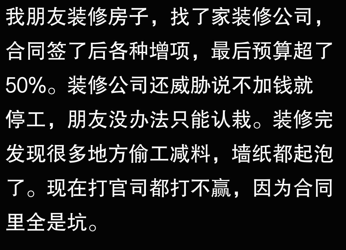为什么说装修公司都是骗子?内行人道出猫腻,业主:钱都白花了!(图6) 装修公司套路防坑_全包装修公司加价_水电改造材料装修公司买么