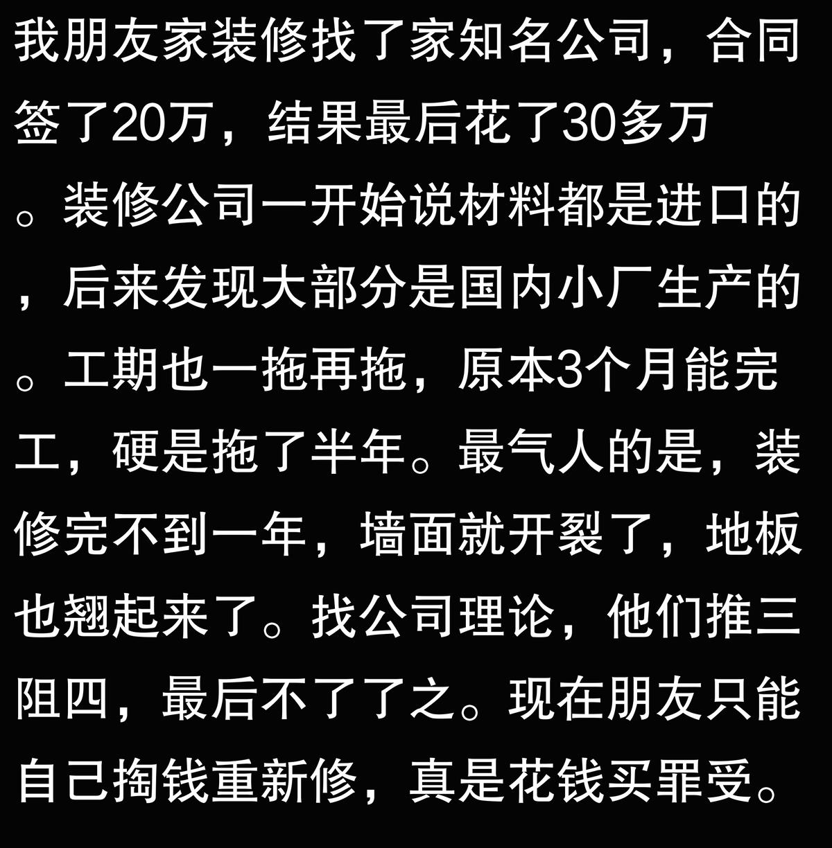 为什么说装修公司都是骗子?内行人道出猫腻,业主:钱都白花了!(图7) 装修公司套路防坑_全包装修公司加价_水电改造材料装修公司买么