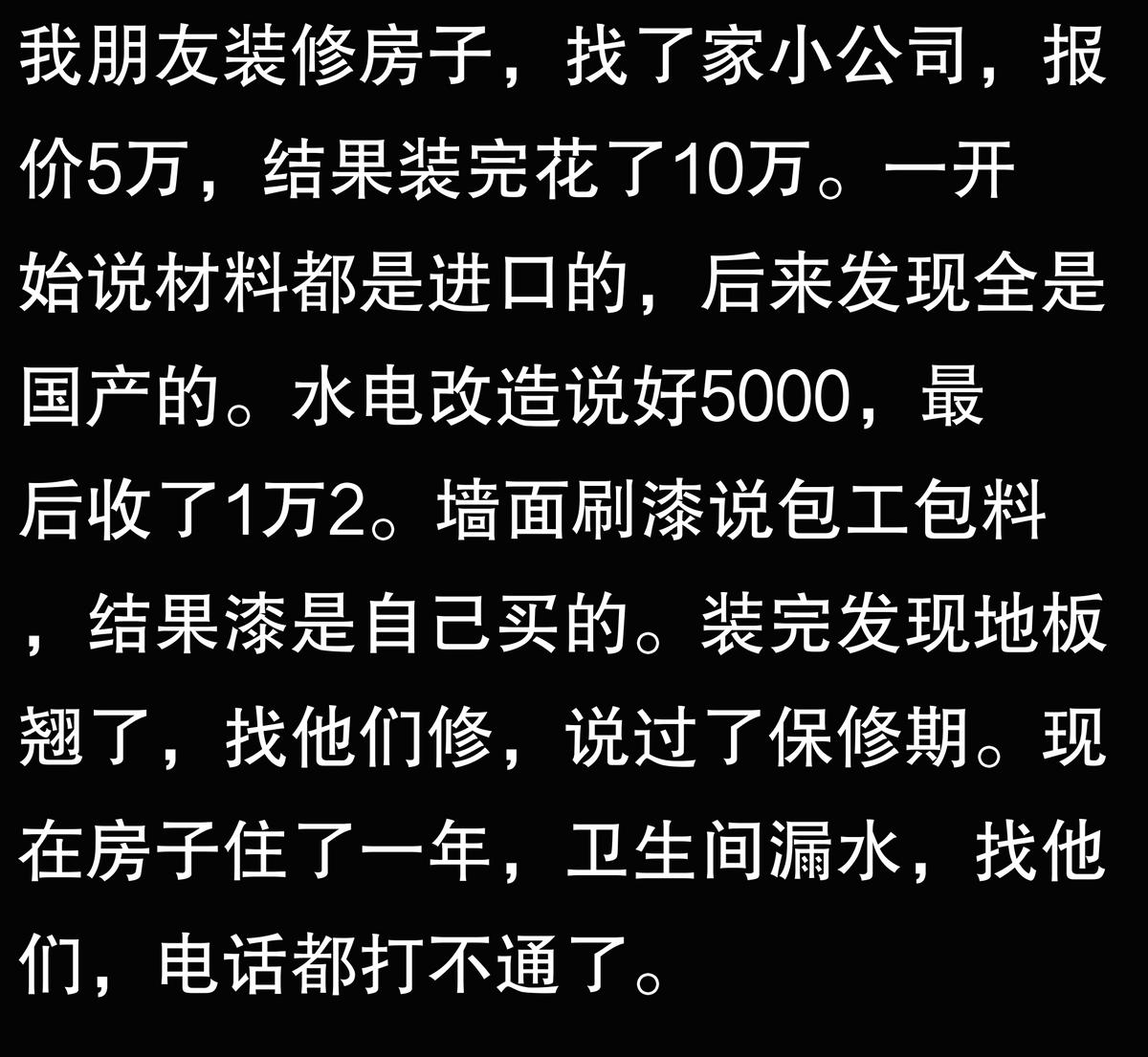 为什么说装修公司都是骗子?内行人道出猫腻,业主:钱都白花了!(图8) 水电改造材料装修公司买么_全包装修公司加价_装修公司套路防坑