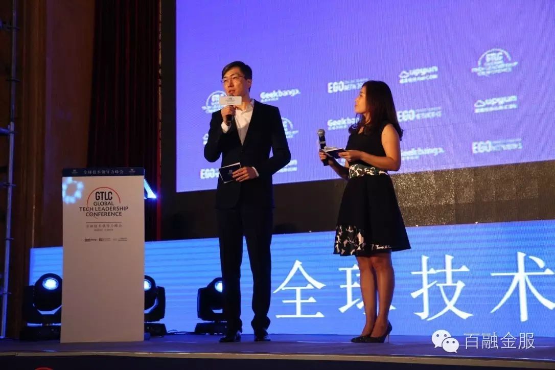 全球技术领导力峰会_百融金服赞助_首届全球技术领导力峰会