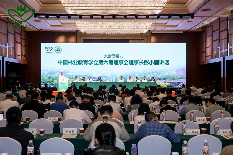 中国林业教育学会会员代表大会_全国林业科技创新大会_绿色中国林业教育发展