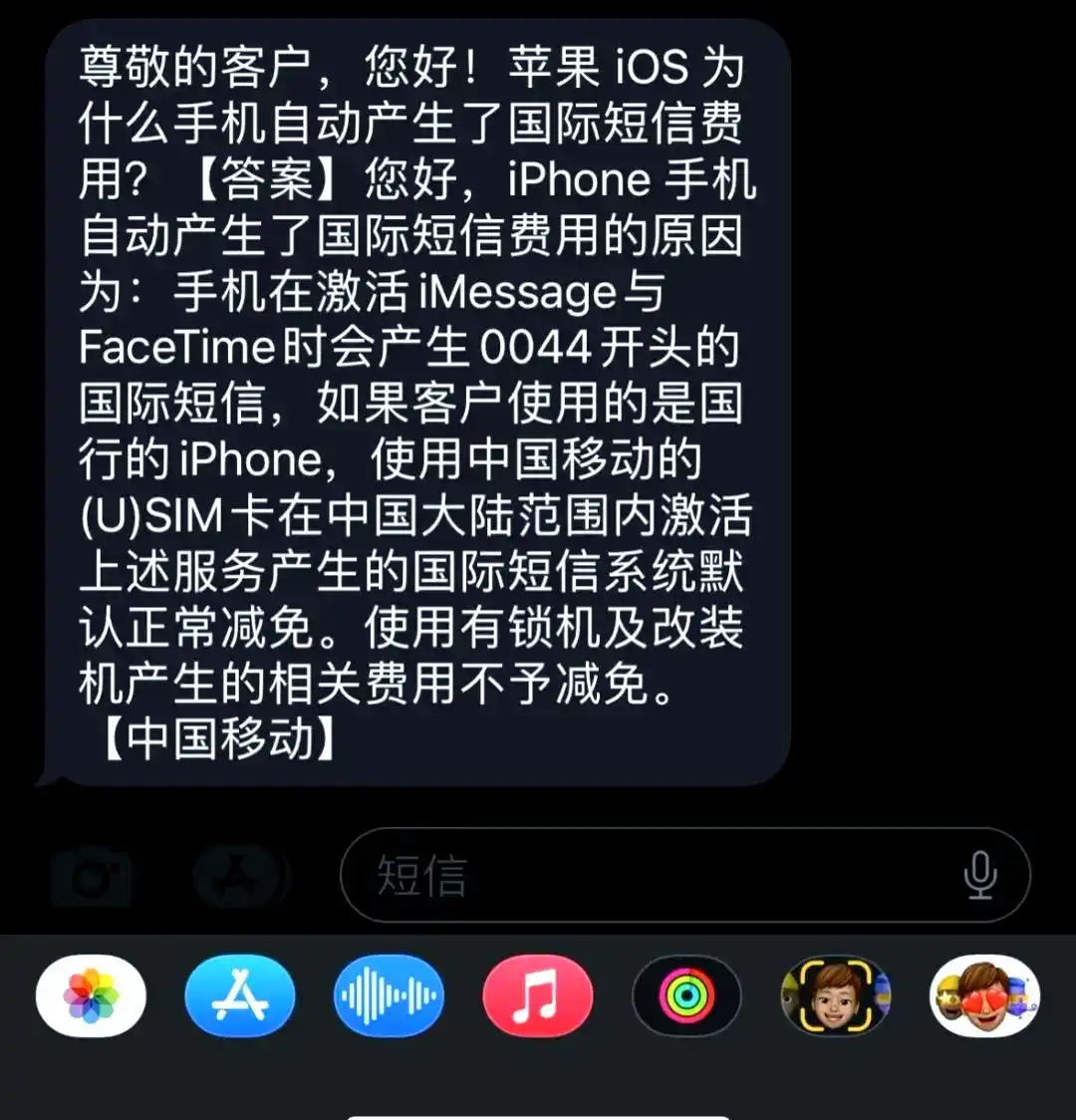 iMessage激活费用减免_facetime激活短信收费_有锁机iMessage激活扣费问题