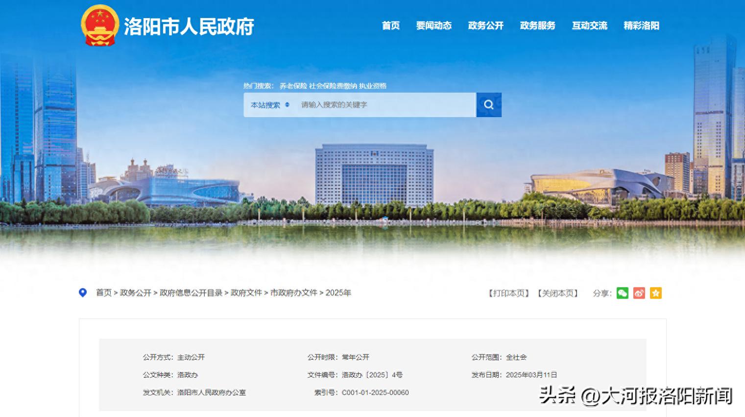 洛阳市城中村改造以购代建实施方案公布，房源：有预售证未售新房、无产权纠纷