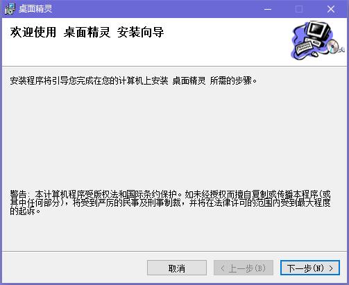 桌面精灵官方版能够更加您的意愿随意更换电脑桌面的壁纸