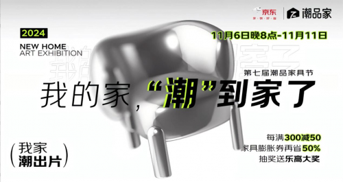 京东11.11搜“潮品家” 撞色电视柜、美式复古床等潮品家具上新
