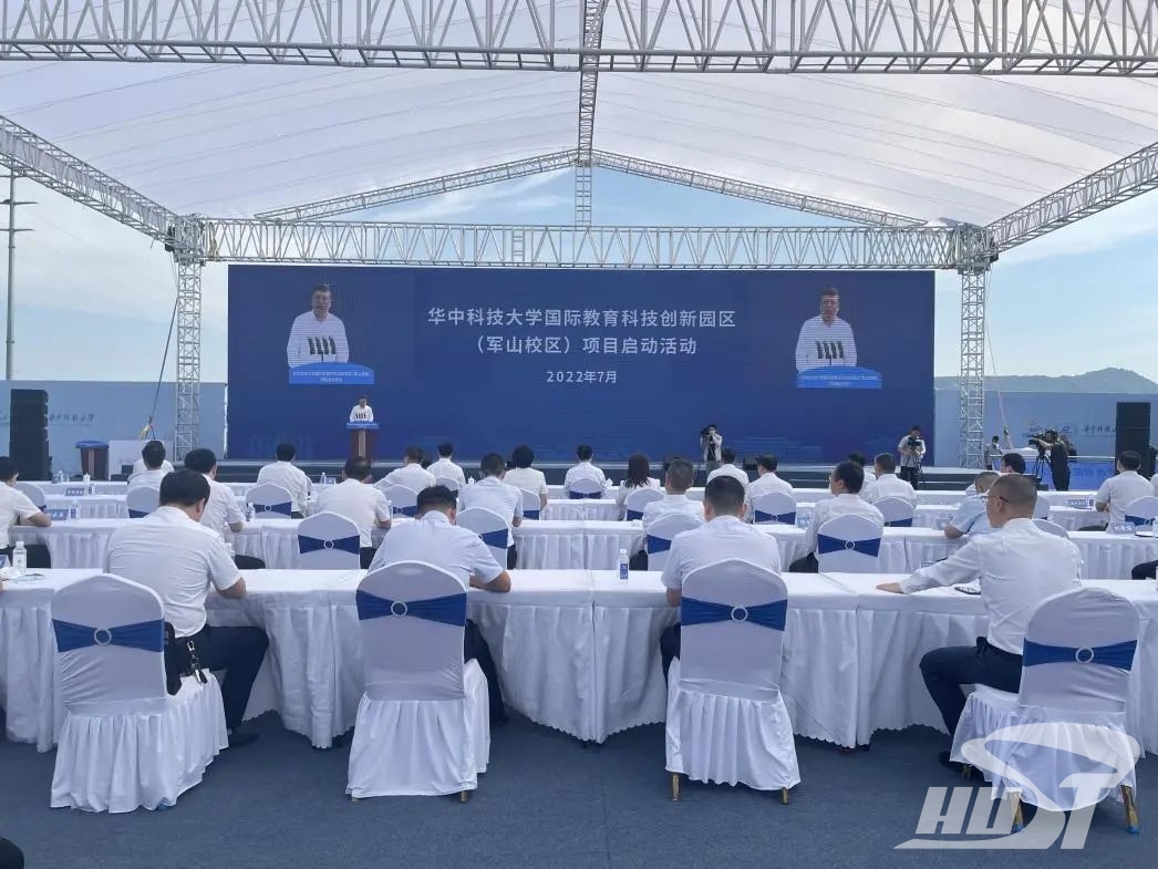 华中科技大学国际教育科技创新园区（军山校区）项目启动