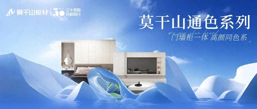 莫干山通色系列花色丨“门墙柜一体化”的设计美学，真的很难不爱