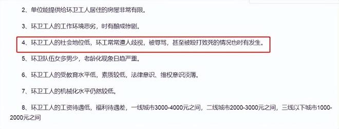 环卫工薪资待遇_环卫工人工资待遇_环卫工 工资