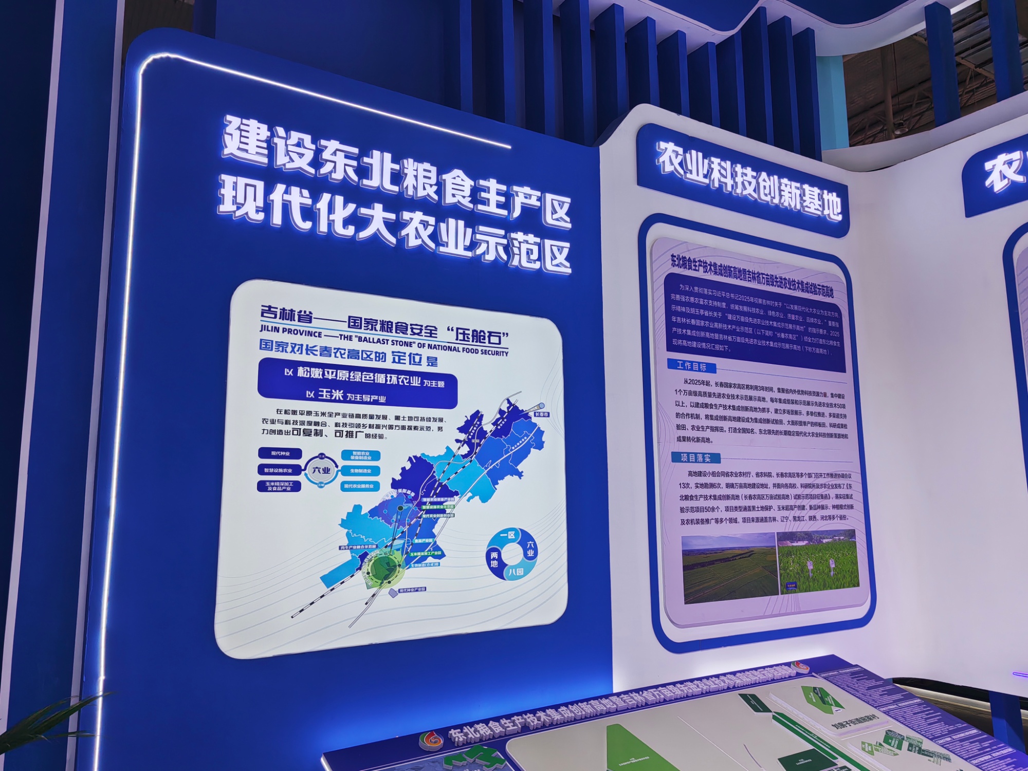 长春国际农业食品博览会_吉林长春国家农高区科技成果展_农业科技创新成果推广