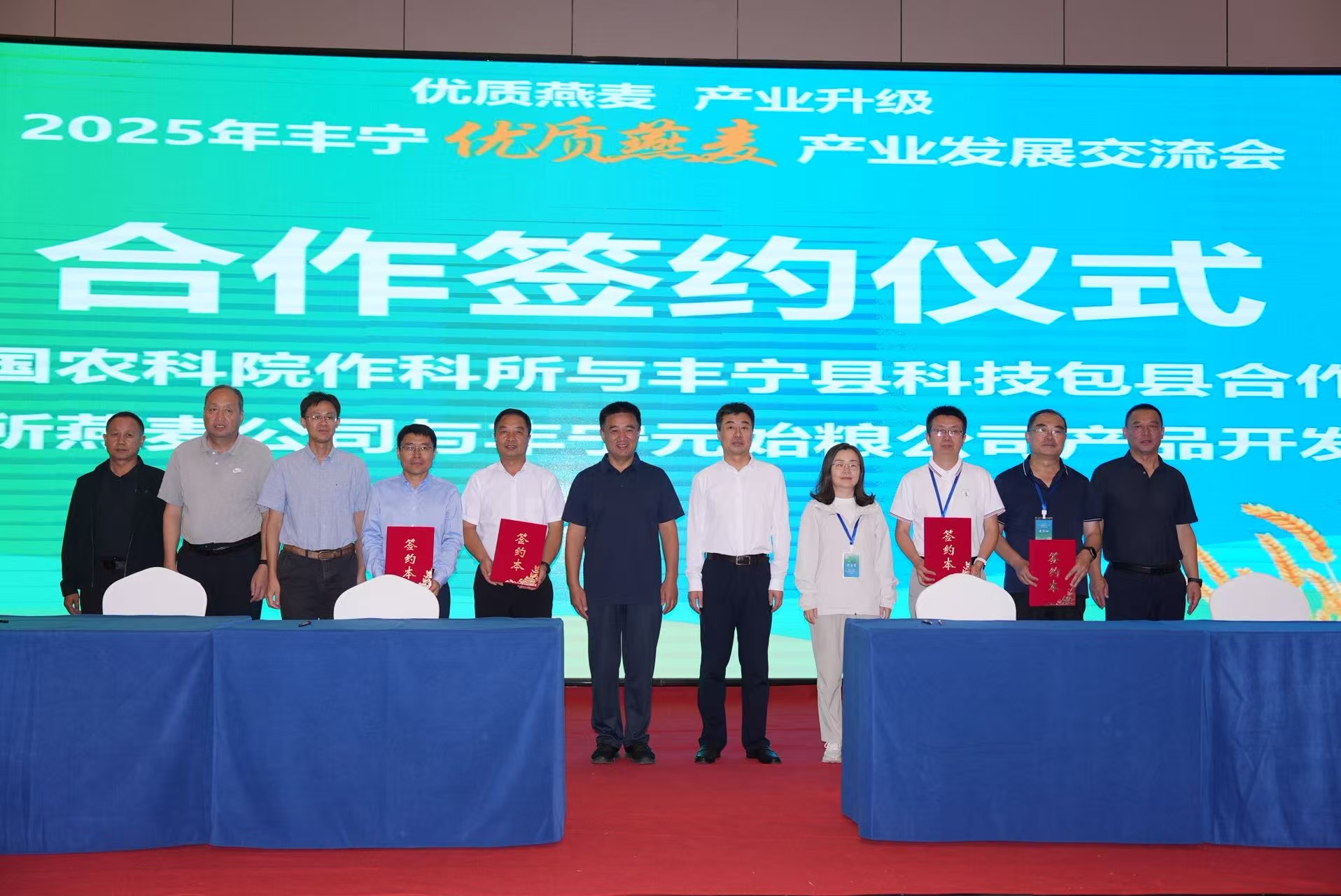 中国农科院作科所与河北省丰宁县深化燕麦产业科技合作