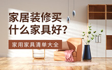 家具/定制(图7) 混油家具家具对人健康网址_什么样的家具才健康_家具安全攻略大全