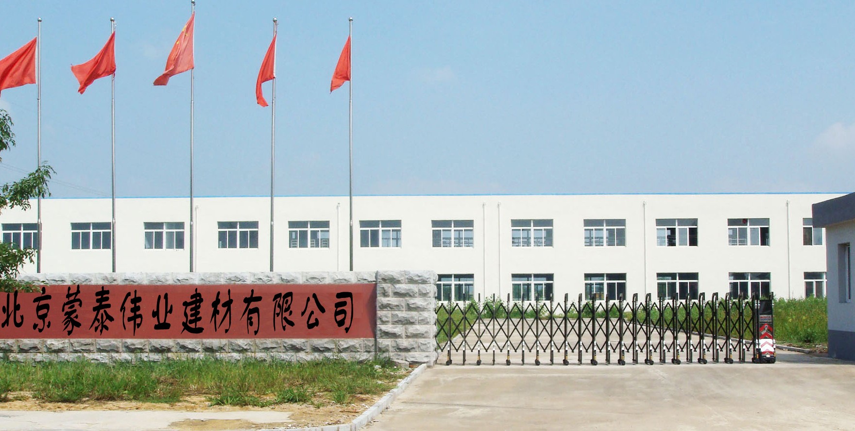 混凝土防水界面剂(图1) 北京蒙泰伟业建材有限公司