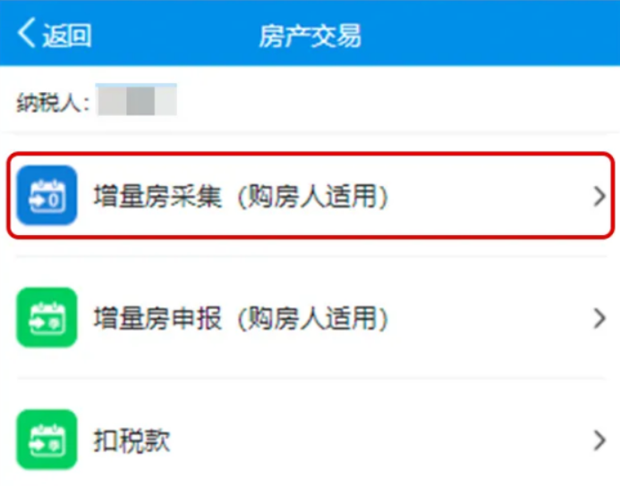 2025年重庆房产契税最新政策(图4) 重庆税务微信公众号缴纳契税步骤二