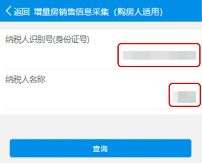 2025年重庆房产契税最新政策(图5) 重庆税务微信公众号缴纳契税步骤三
