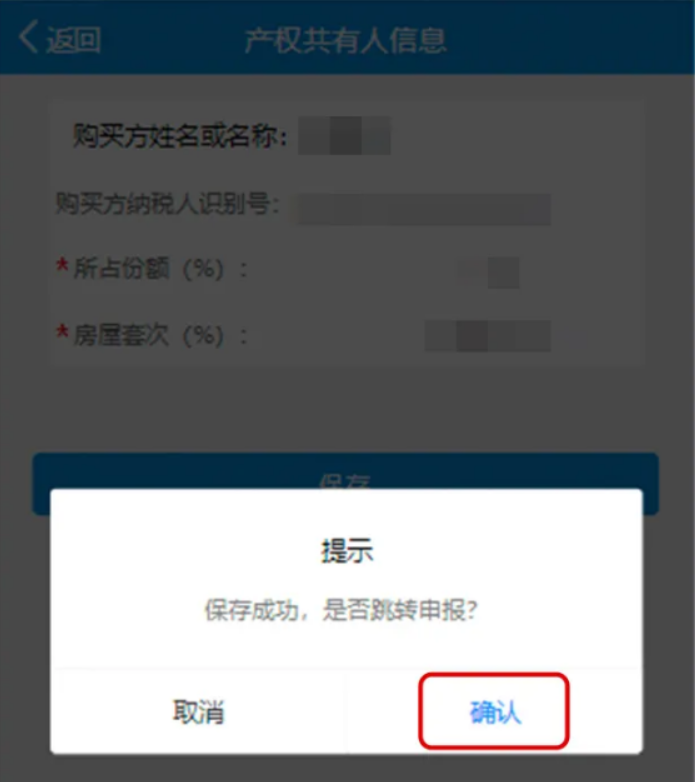 2025年重庆房产契税最新政策(图8) 重庆税务微信公众号缴纳契税步骤六