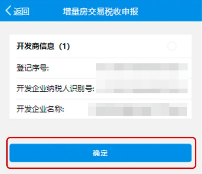 2025年重庆房产契税最新政策(图9) 重庆税务微信公众号缴纳契税步骤七