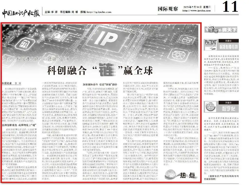 中国知识产权报丨启迪观点：“生态集聚”积极推进科技成果转化