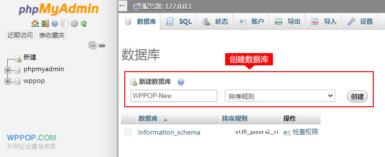WordPress网站搬家迁移教程(图4) WordPress 数据库创建