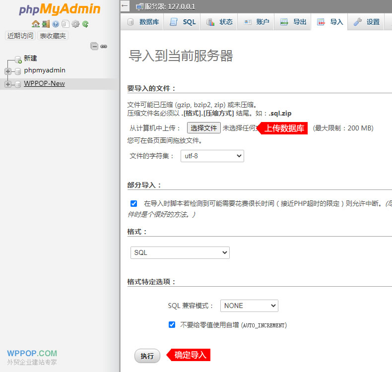 WordPress网站搬家迁移教程(图5) WordPress 数据库导入