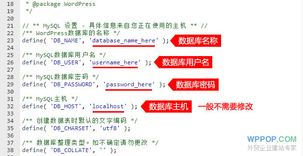 WordPress网站搬家迁移教程(图6) WordPress数据库配置